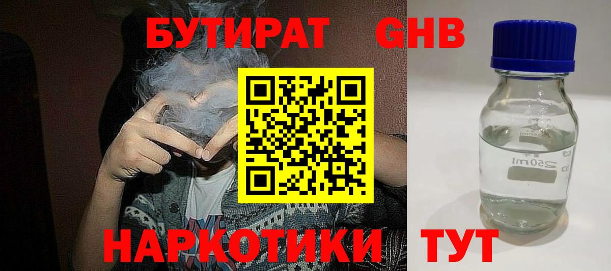Бутират бутандиол  Вход с VPN  Бутират  Грязи 