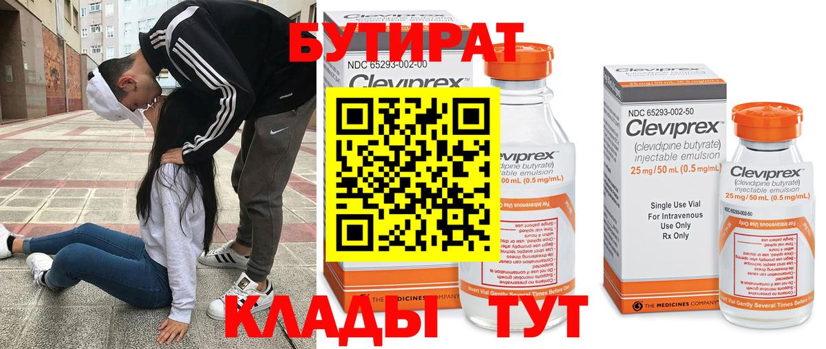 Бутират буратино Грязи