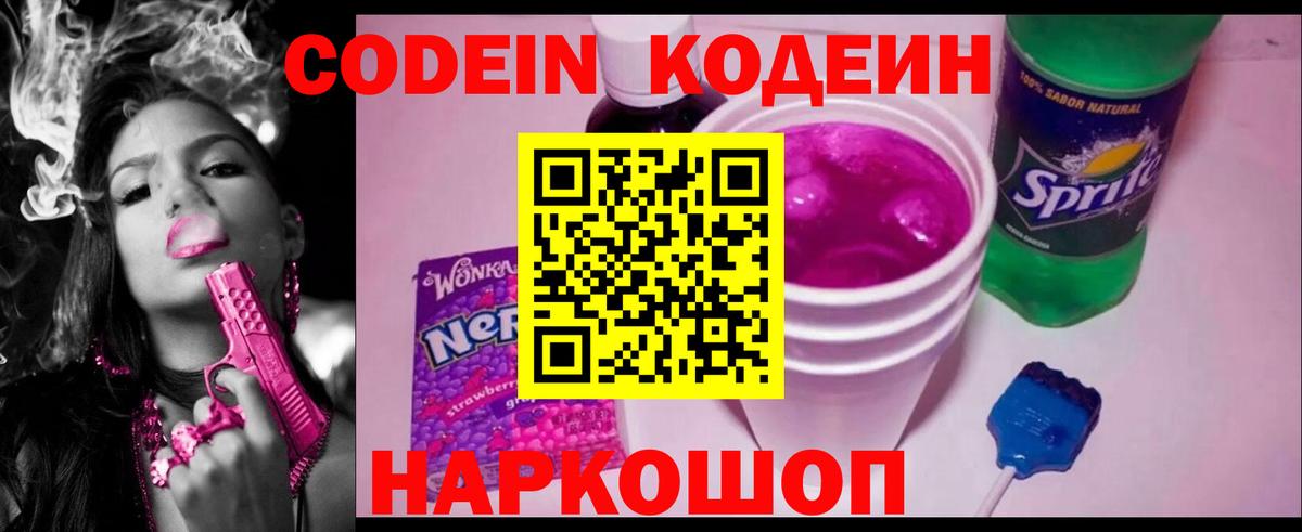 Грязи  Кодеин напиток Lean (лин)  Кодеиновый сироп Lean напиток Lean (лин)  Вход с VPN 