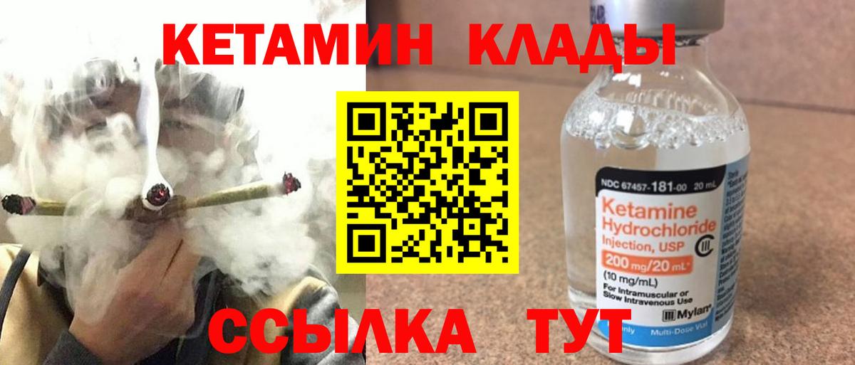КЕТАМИН VHQ  Вход с VPN  Кетамин VHQ  Грязи 