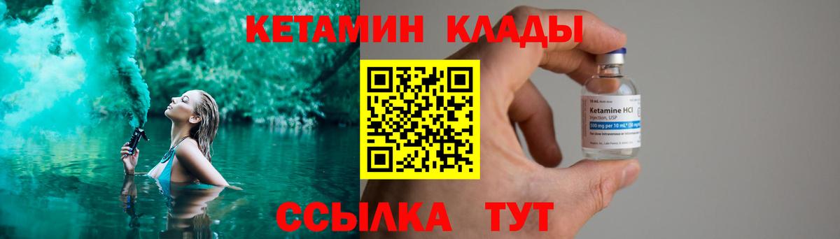 КЕТАМИН VHQ Грязи