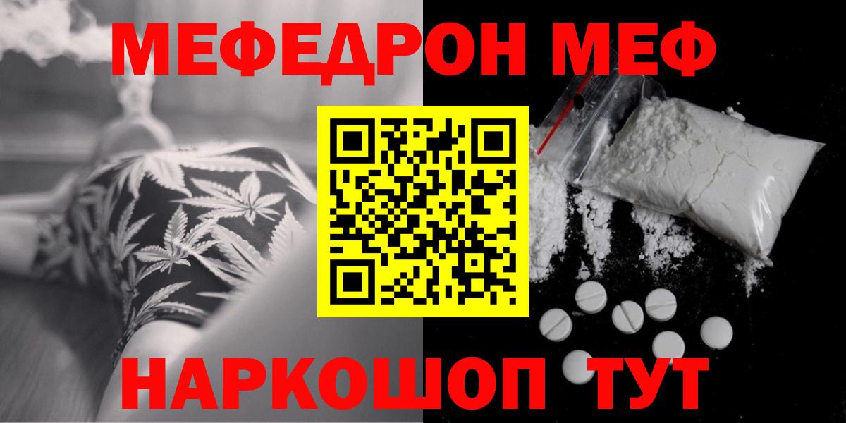 МЯУ-МЯУ VHQ  Вход с VPN  Мефедрон кристаллы  МЕФ  Грязи 